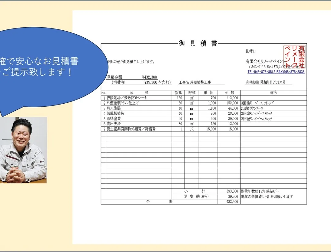 外壁塗装でお家を美しく長持ちさせる